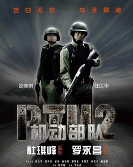 机动部队同袍在线观看,同袍情深，热血在线  第2张